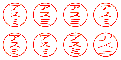 アスミ - シャチハタ