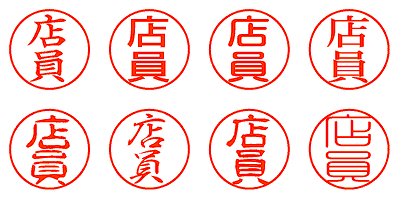 店員 - シャチハタ