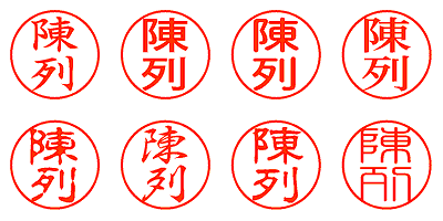 陳列 - シャチハタ