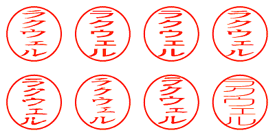 ラクウェル - シャチハタ