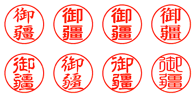 御疆 - シャチハタ