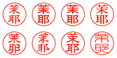 茉耶 - シャチハタ