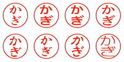 かぎ - シャチハタ