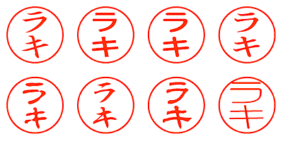 ラキ - シャチハタ