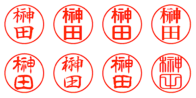 榊田 - シャチハタ