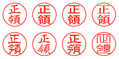 正領 - シャチハタ