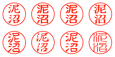 泥沼 - シャチハタ