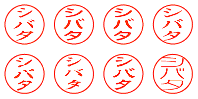 シバタ - シャチハタ