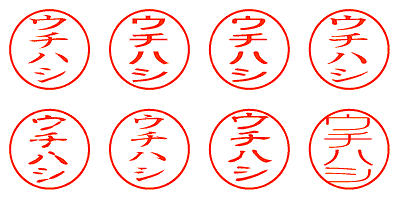 ウチハシ - シャチハタ