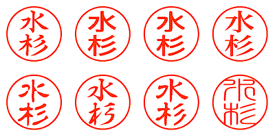 水杉 - シャチハタ