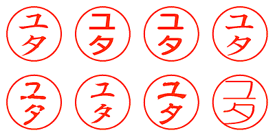 ユタ - シャチハタ