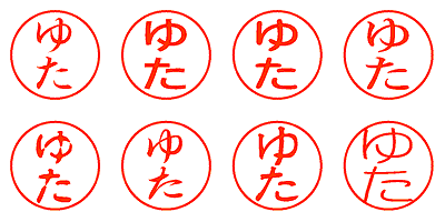 ゆた - シャチハタ