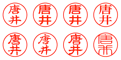 唐井 - シャチハタ