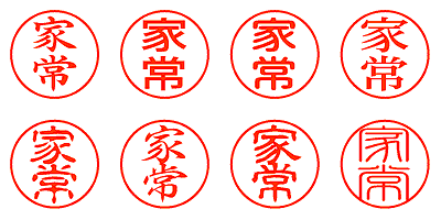 家常 - シャチハタ