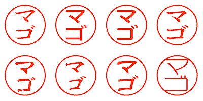 マゴ - シャチハタ