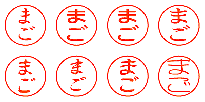 まご - シャチハタ