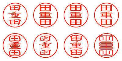 田重田 - シャチハタ