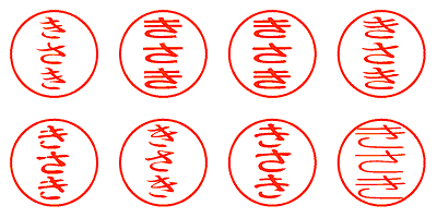 きさき - シャチハタ