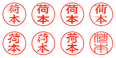 荷本 - シャチハタ