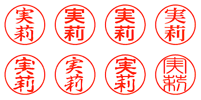 実莉 - シャチハタ