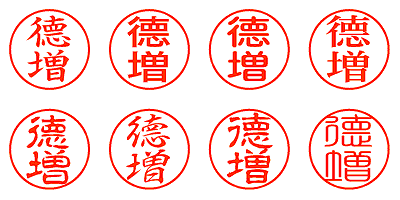 德増 - シャチハタ