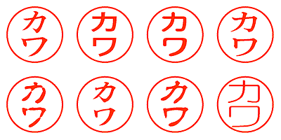 カワ - シャチハタ