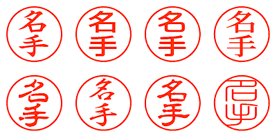 名手 - シャチハタ