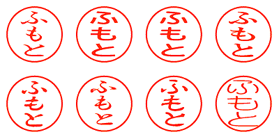 ふもと - シャチハタ