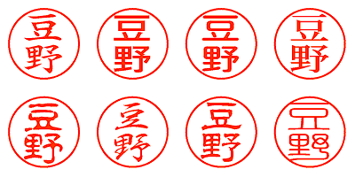 豆野 - シャチハタ