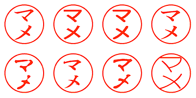 マメ - シャチハタ