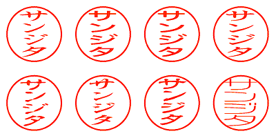 サンジタ - シャチハタ