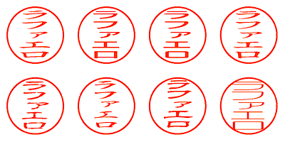 ラファエロ - シャチハタ