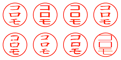 コロモ - シャチハタ