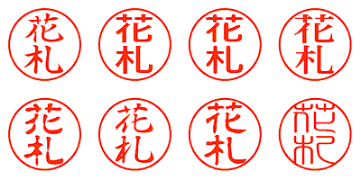 花札 - シャチハタ