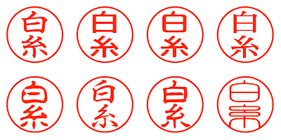 白糸 - シャチハタ