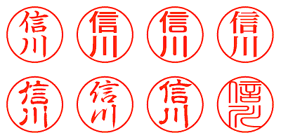 信川 - シャチハタ