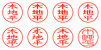 木地平 - シャチハタ