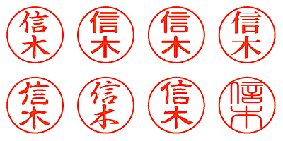 信木 - シャチハタ