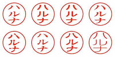 ハルナ - シャチハタ