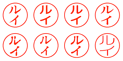 ルイ - シャチハタ