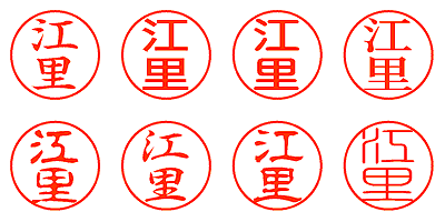 江里 - シャチハタ