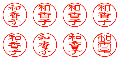 和香子 - シャチハタ