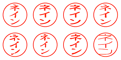 ネイン - シャチハタ