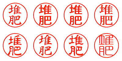 堆肥 - シャチハタ