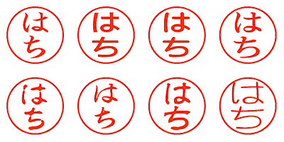 はち - シャチハタ