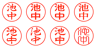 池中 - シャチハタ