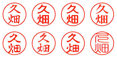 久畑 - シャチハタ