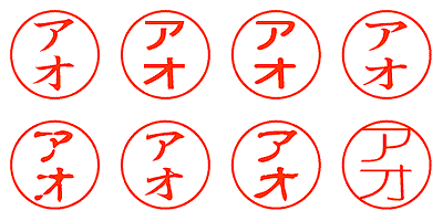 アオ - シャチハタ