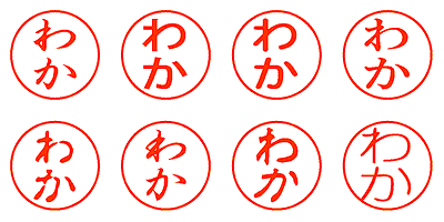 わか - シャチハタ