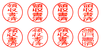 領収書済 - シャチハタ